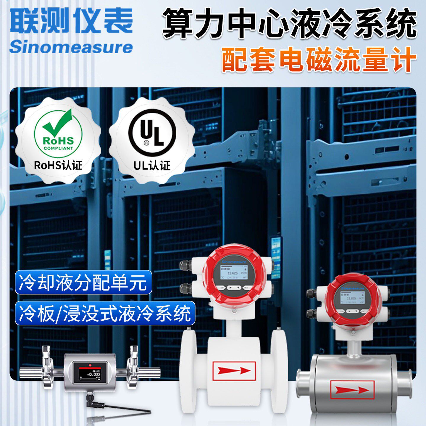 智能电磁流量计算力行业服务器液冷系统冷却水微型涡轮pH电导率仪