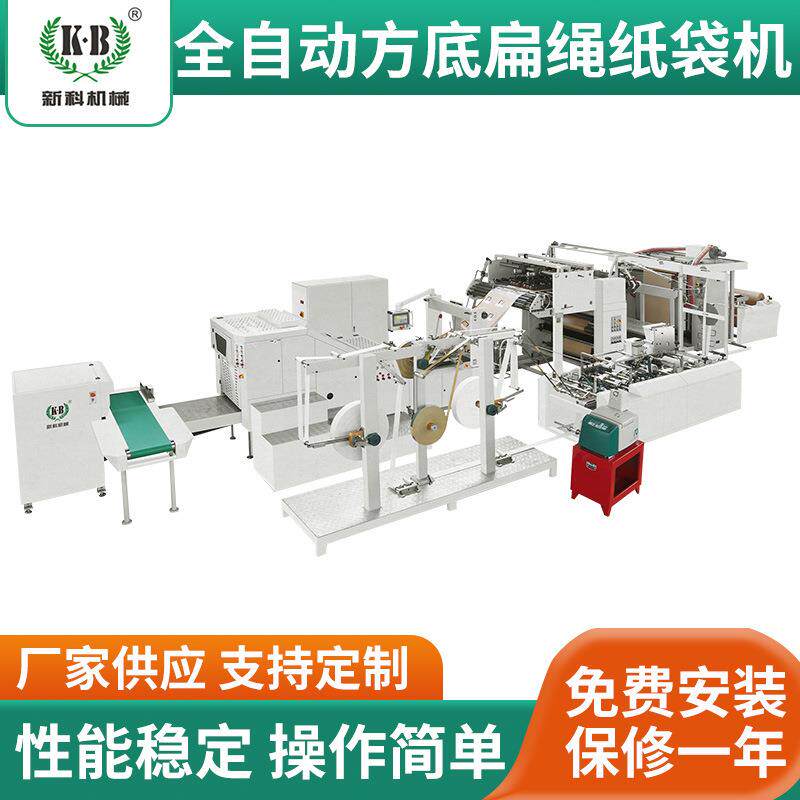 XKFD-0F450F540F全自动方底扁绳手提纸袋机连体24色印刷厂家