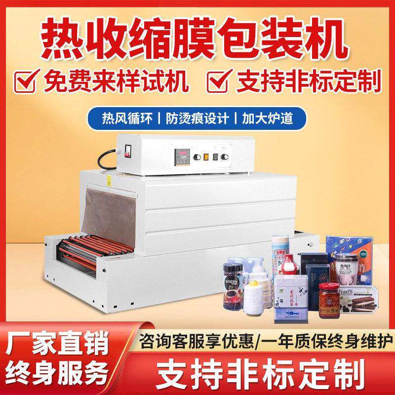 全自动热收缩膜包装机热塑封包装机一次性餐具化妆品纸盒热收缩机