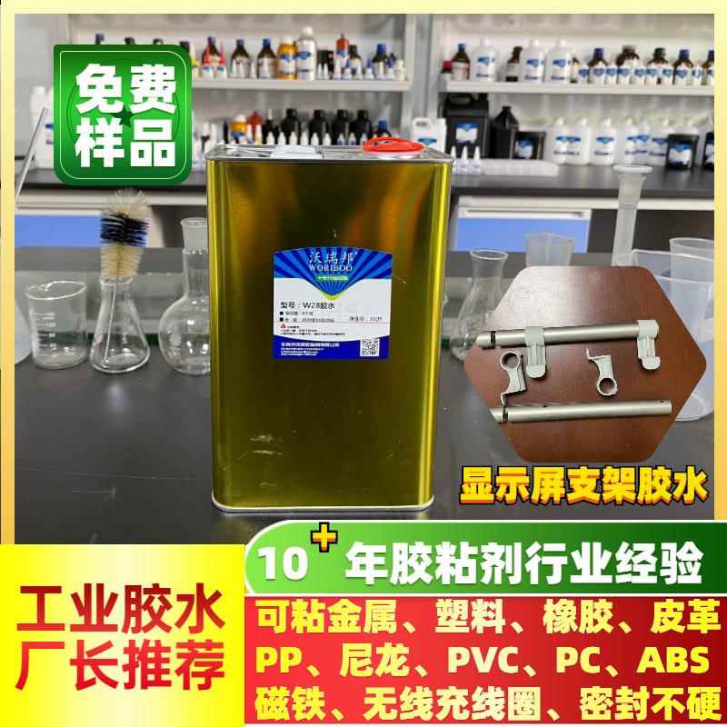 W28胶水 可直接粘合金属 无纺布 皮革 布料 橡胶 PP 胶水直供