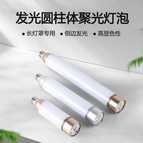 长条聚光灯泡带侧发光COB高显E27螺口餐饮火锅店专用P20聚光灯杯