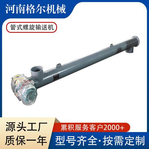 管式螺旋给料机碳钢不锈钢输送绞龙水泥煤灰粉固体物料螺旋输送机
