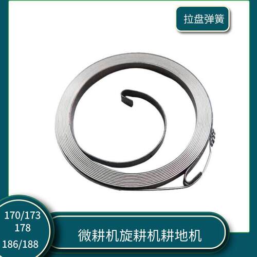 农机微耕机旋耕机凯马合盛威马拉盘弹簧通用型170/173/178/186