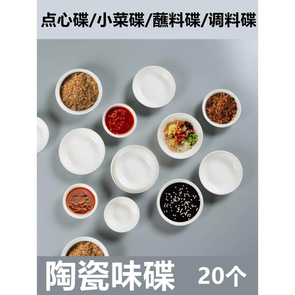 包邮10个装纯白密胺味碟小菜碟调味酱油醋碟酱料骨碟酒店家用碟子