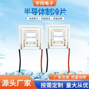 24603电子多级制冷片 多级制冷片现货 TEC4 供应多级制冷片