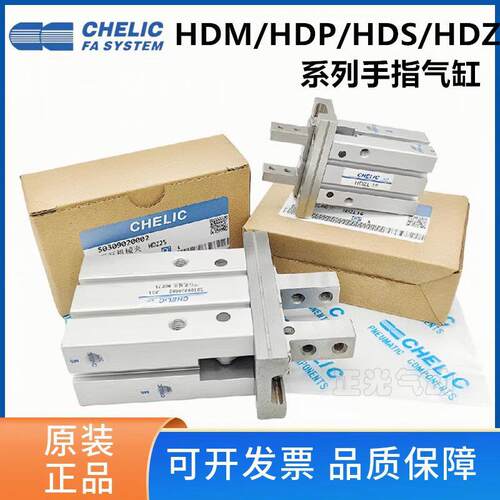 CHELIC气立可手指气缸HRS/HDM/HDP/HDS/HDZ/HDZL6/10/16/20/25/32