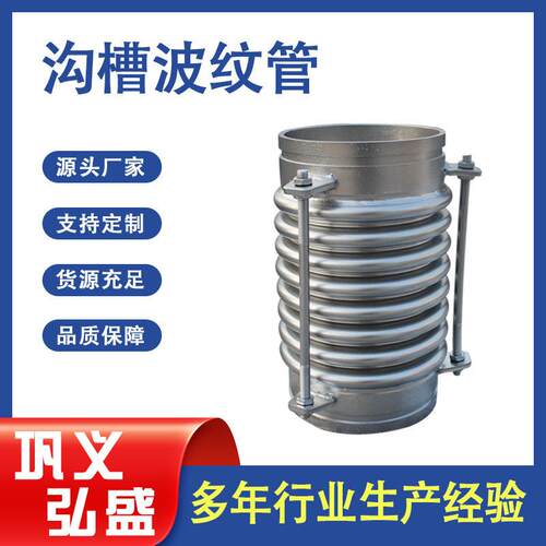 定制沟槽式波纹管补偿器金属管道补偿器消防用补偿器膨胀节