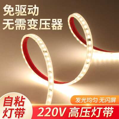 免驱动灯带led灯条220V背胶自粘包胶10厘米任意剪防水线性灯超亮