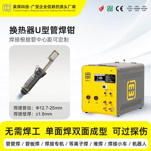 美焊 MWH-16A 换热器U型管焊接设备 不锈钢薄壁U弯管焊机 效率
