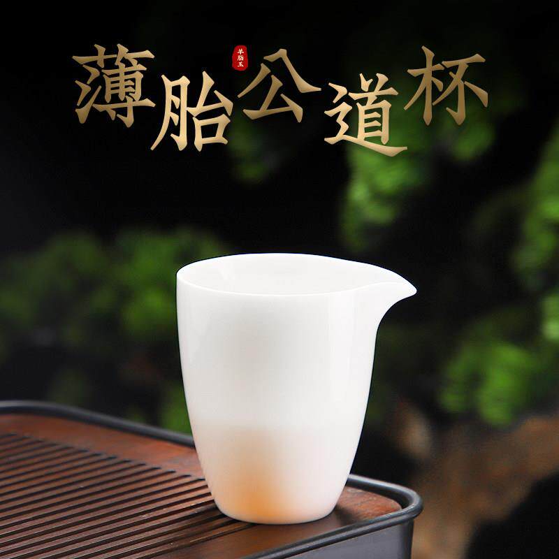 羊脂玉薄胎公道杯家用茶海单个白瓷分茶器网红茶具泡茶高档功夫茶