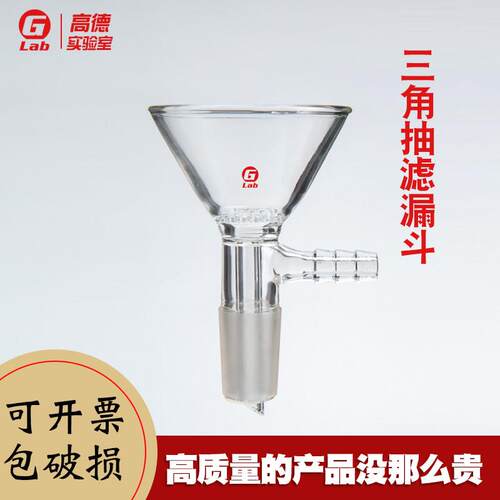玻璃三角抽滤漏斗50/60/78/90/100/120/150mm