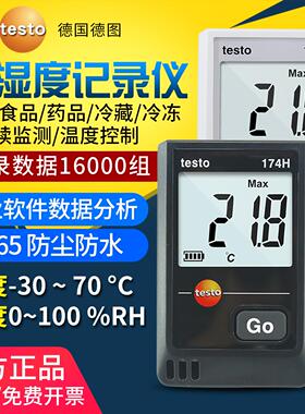德图testo174T/174H医药冷炼运输温湿度记录仪温度计高精度温度仪