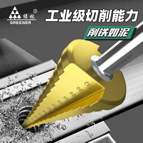 绿林锯齿宝塔钻头套装打孔开孔器扩孔木工神器金属木板不锈钢阶梯