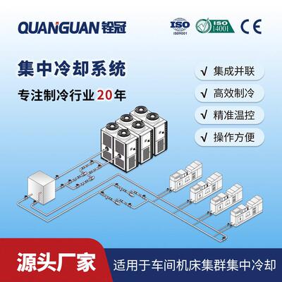 可定制铨冠风冷式工业冷水机组车间机群产线集中冷却系统制冷机组