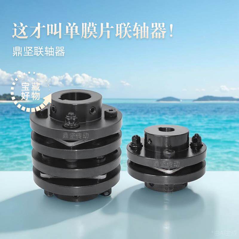 鼎坚传动DBN56外径68长度86双膜片联轴器胀套键槽45钢连轴器电机