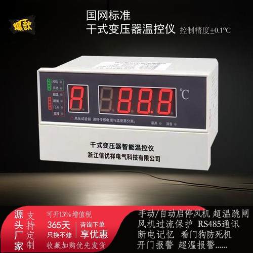 干 干拭变压器温控器开 门报警超温跳闸通风机过流保护智能温控仪