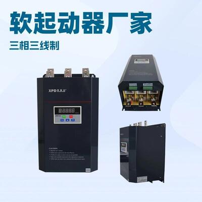 西普达高可靠性性能稳定稳启降耗软启动器XPD022A-3