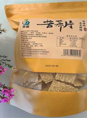 苦荞麦片非油炸锅巴薯片烤馒头片代餐饼干云南特产小吃零食解馋