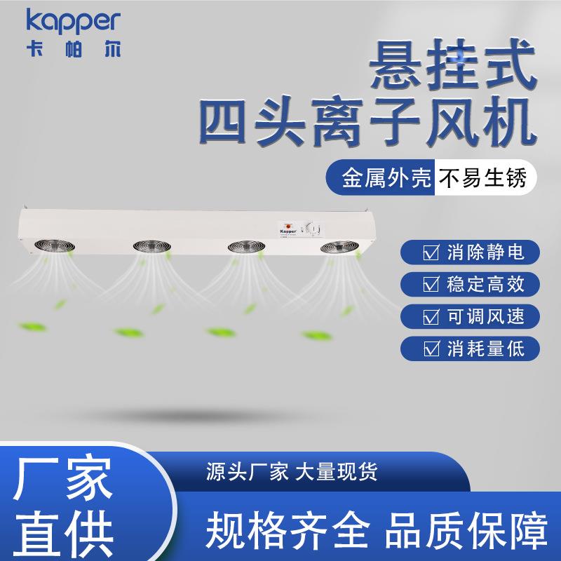 离子风机除静电工业静电消除器除尘多头风机悬挂式台式离子风扇