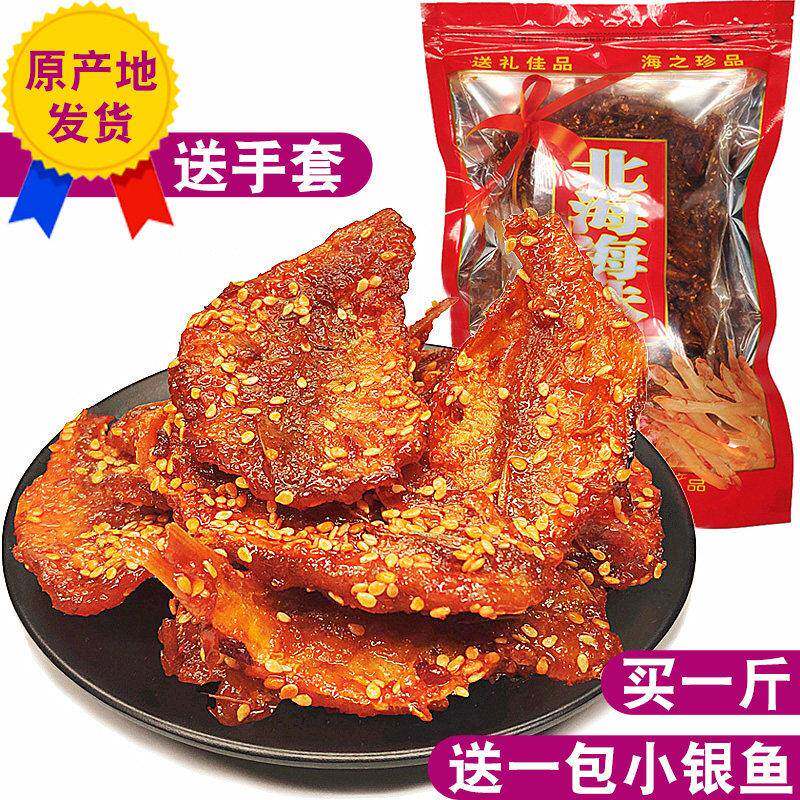 红娘鱼干 北海特产 海味500g香辣散装鱼干 鱼片小鱼仔 零食大礼包