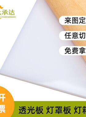 乳白色亚克力板奶白有机玻璃板PS透光板 led灯罩灯箱片吊顶板灯带