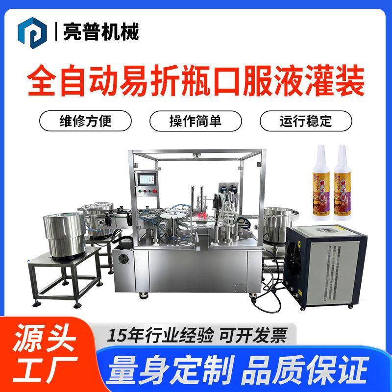 全自动塑料易折口服液灌装机液体灌装旋盖机