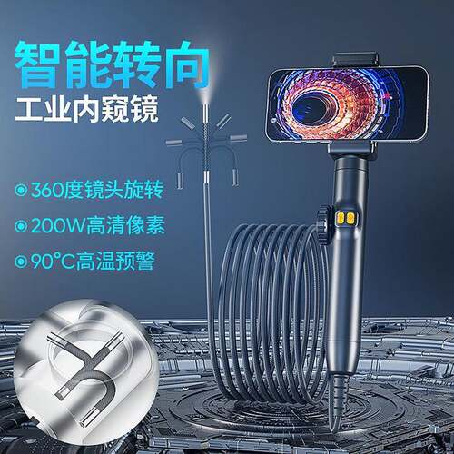 新款智能转向工业内窥镜手持便携式管道汽车维修检测工具内窥镜