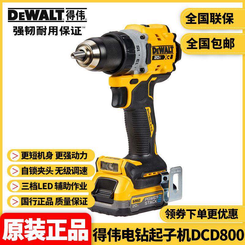原装得伟DEWALT锂电20V螺丝刀起子机大扭矩20V无刷充电钻DCD800