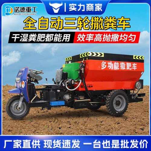 多动能三轮撒肥车水旱两用撒粪车 适用于农田大面积均匀撒肥