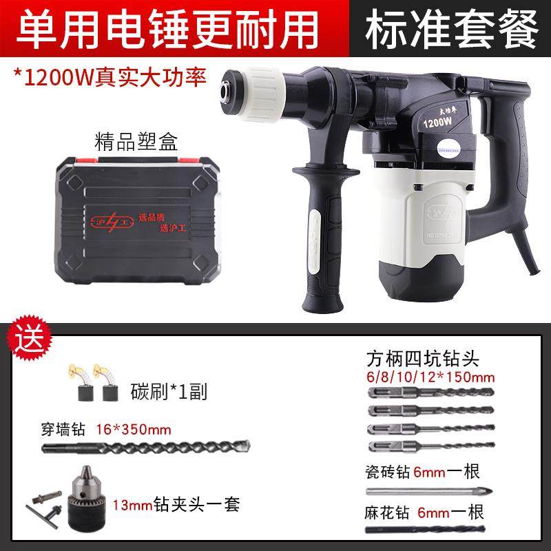 高档沪工电钻大功率单用冲击钻专业混泥打孔锤单功动能电捶家用土