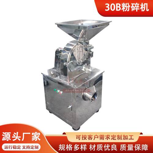 厂家直供WF-30B粉碎机高速粉碎机五谷杂粮粉碎机制定
