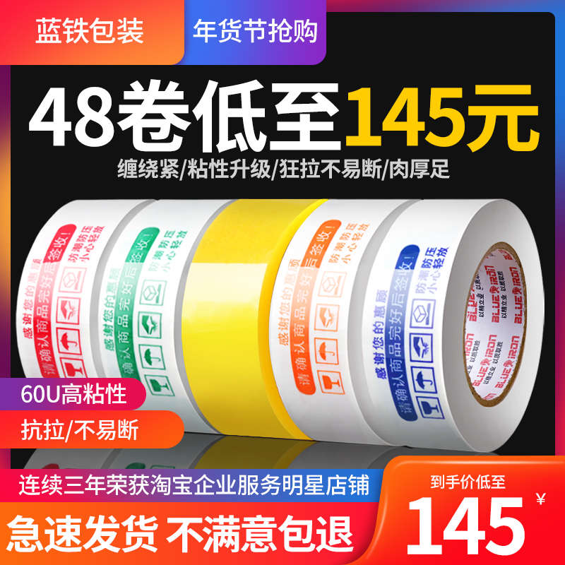 胶带封箱带透明淘宝快递警示语打包黄色大卷胶带纸封口胶布定制