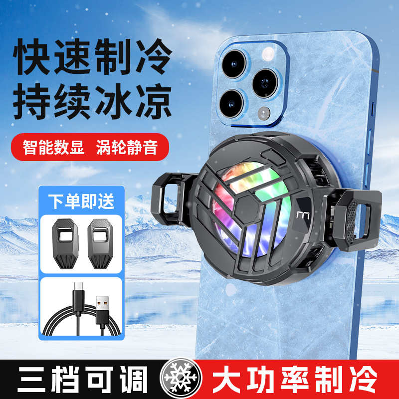 结冰静音吸直播竞手机通用制冷神器游戏rgb降温电半导体磁散热器