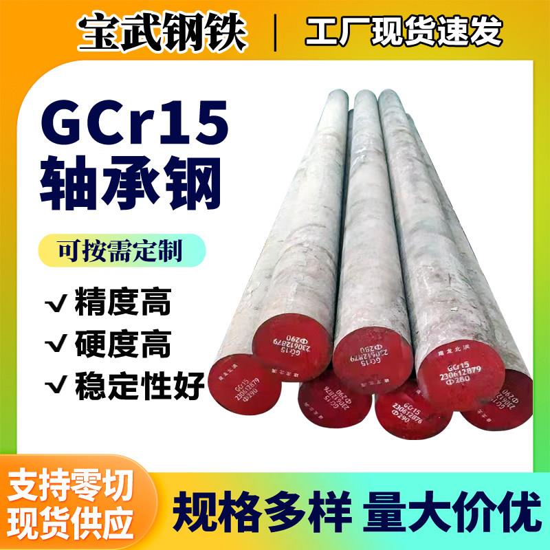 GCr15轴承钢圆棒 高铬SUJ2圆钢 GCr15空心厚壁钢管 GCr15钢板切割
