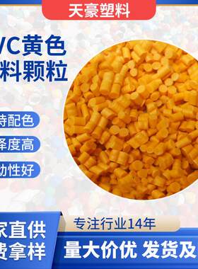 pvc再生颗粒黄色 雨靴用原料可调配彩色再生塑料粒地板用再生颗粒
