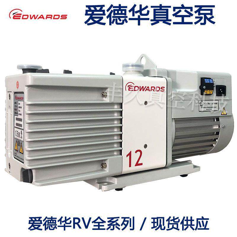 EDWARDS爱德华油封式旋片真空泵负压抽气食品工业用RV3RV5RV8RV12