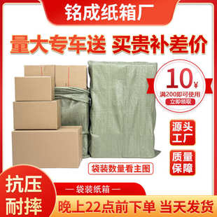 纸箱整袋现货快递打包盒长方形搬家箱小纸盒纸板箱子瓦楞 袋装