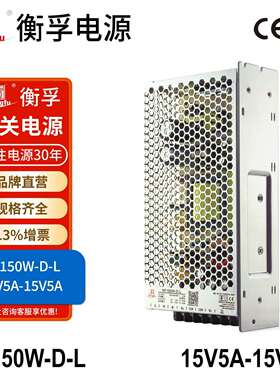 衡孚HF150W-D-L直流电源DC15V5A-15V5A正负±15V激光振镜开 关电