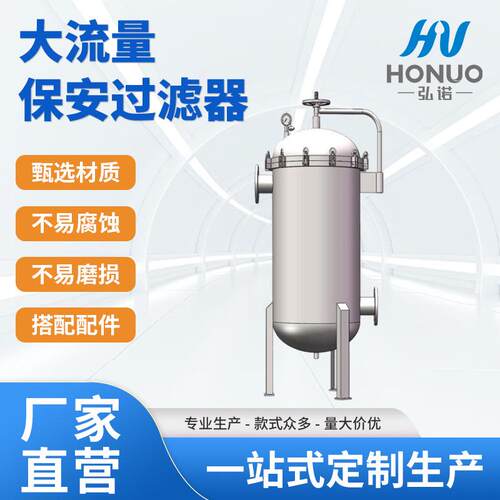 定制大流量清洗过滤器不锈钢反渗透保安过滤器预处理过滤器