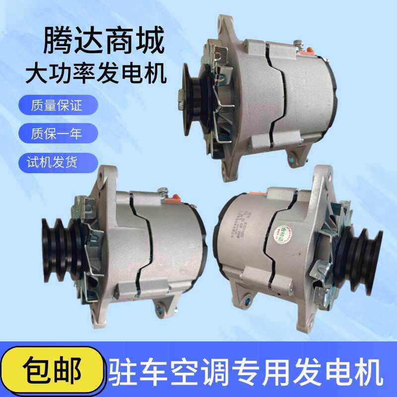 货车堆高机拖拉机工程车改装空调发电机东方红洛拖欧豹大功率发电