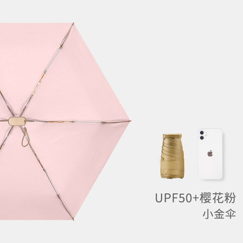 雨伞女生高颜值遮阳伞女防紫外线小巧晴雨两用便携迷你防晒胶囊伞