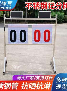 不锈钢比赛六位翻分牌塑料记分簿可折叠计分牌架篮球牌记分
