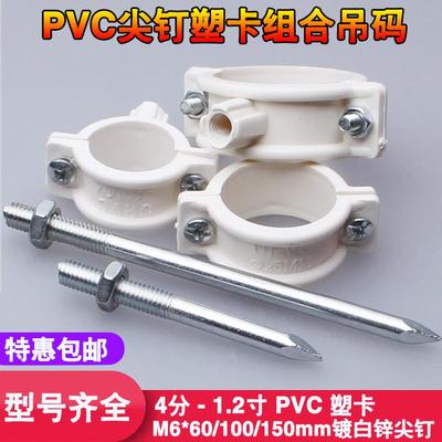 加长PVC尖钉塑料管卡排给水管配件吊码夹固定管码抱箍M620253240