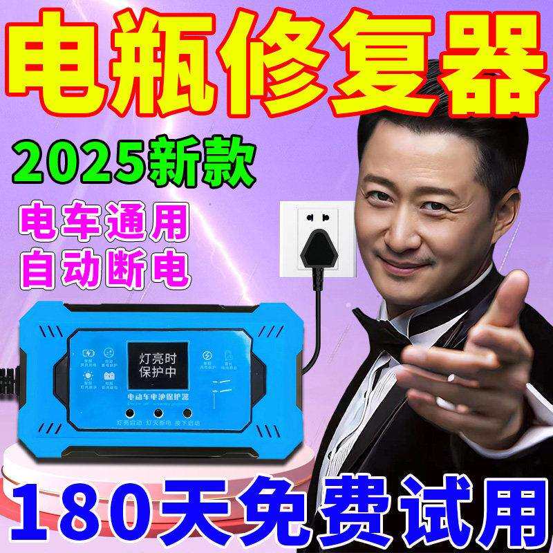 电动车电瓶修覆器激活延长寿命二三轮电池全自动脉冲续航充电神器