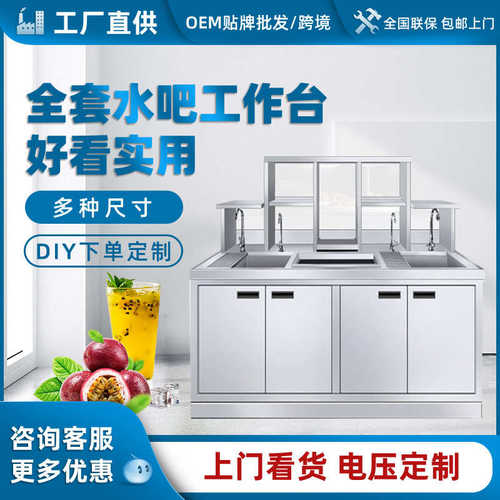 奶茶操作台不锈钢贡茶水吧台商用 奶茶店设备全套水吧工作台
