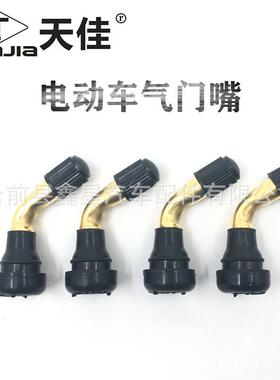 电车弯嘴真空胎嘴橡胶PVR50小号气门嘴弯嘴子铝合金弯嘴厂家直销