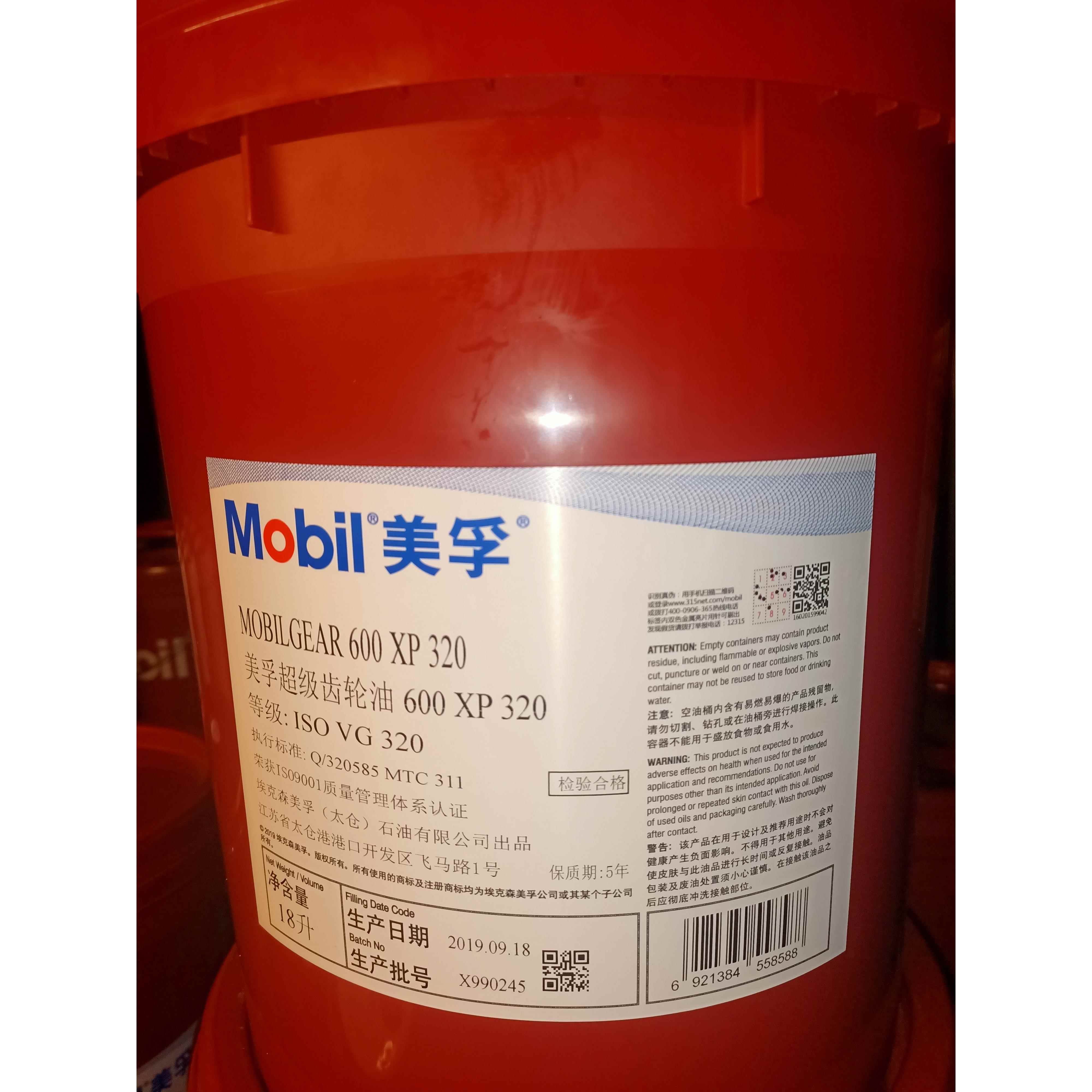 美孚超级齿轮油600XP220 150号320 460 680 100 68vg重负荷减速机