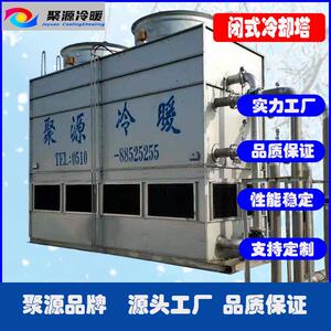 聚源厂家直供淬火油冷却设备-闭式冷却塔闭式油冷机冷油设备