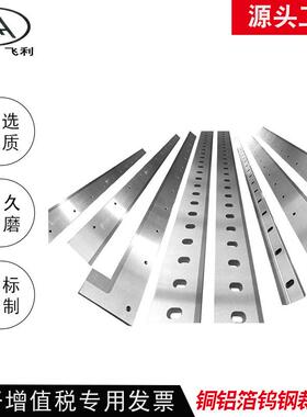 钨钢裁切刀纵横切刀PP铜铝箔裁切刀无纺布裁切薄膜旋切刀片