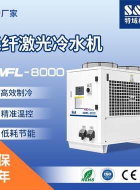 工业冷水机水冷机8000W激光器冷水机特域双温控制